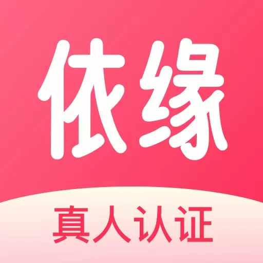 依缘