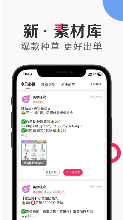 唯享客-唯品会VIP联盟出品