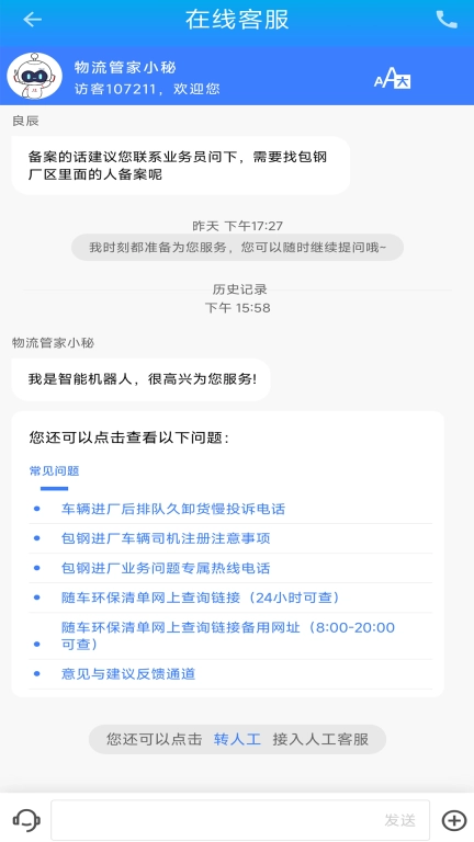 包钢好司机包钢版