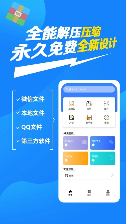 解压缩万能大师-支持超多格式