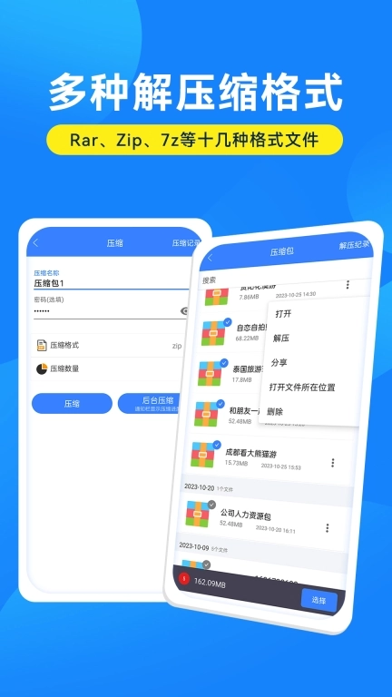 解压缩万能大师-支持超多格式