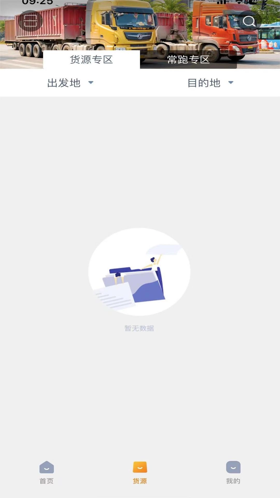 旺卡智运司机