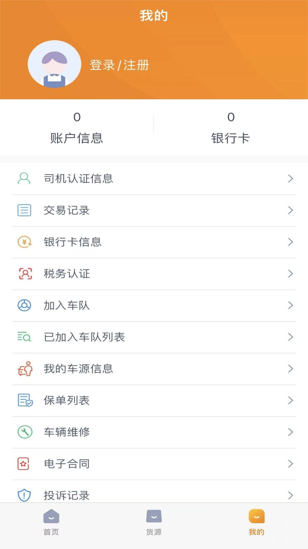 旺卡智运司机