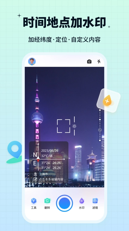 签到水印相机-水印管理大师