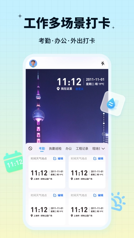 签到水印相机-水印管理大师
