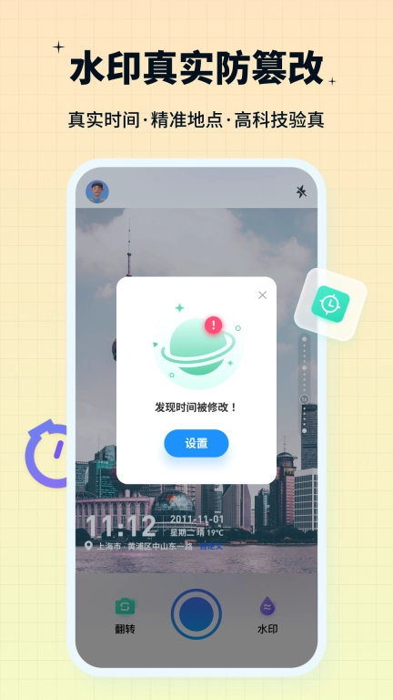 签到水印相机-水印管理大师