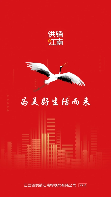 供销江南