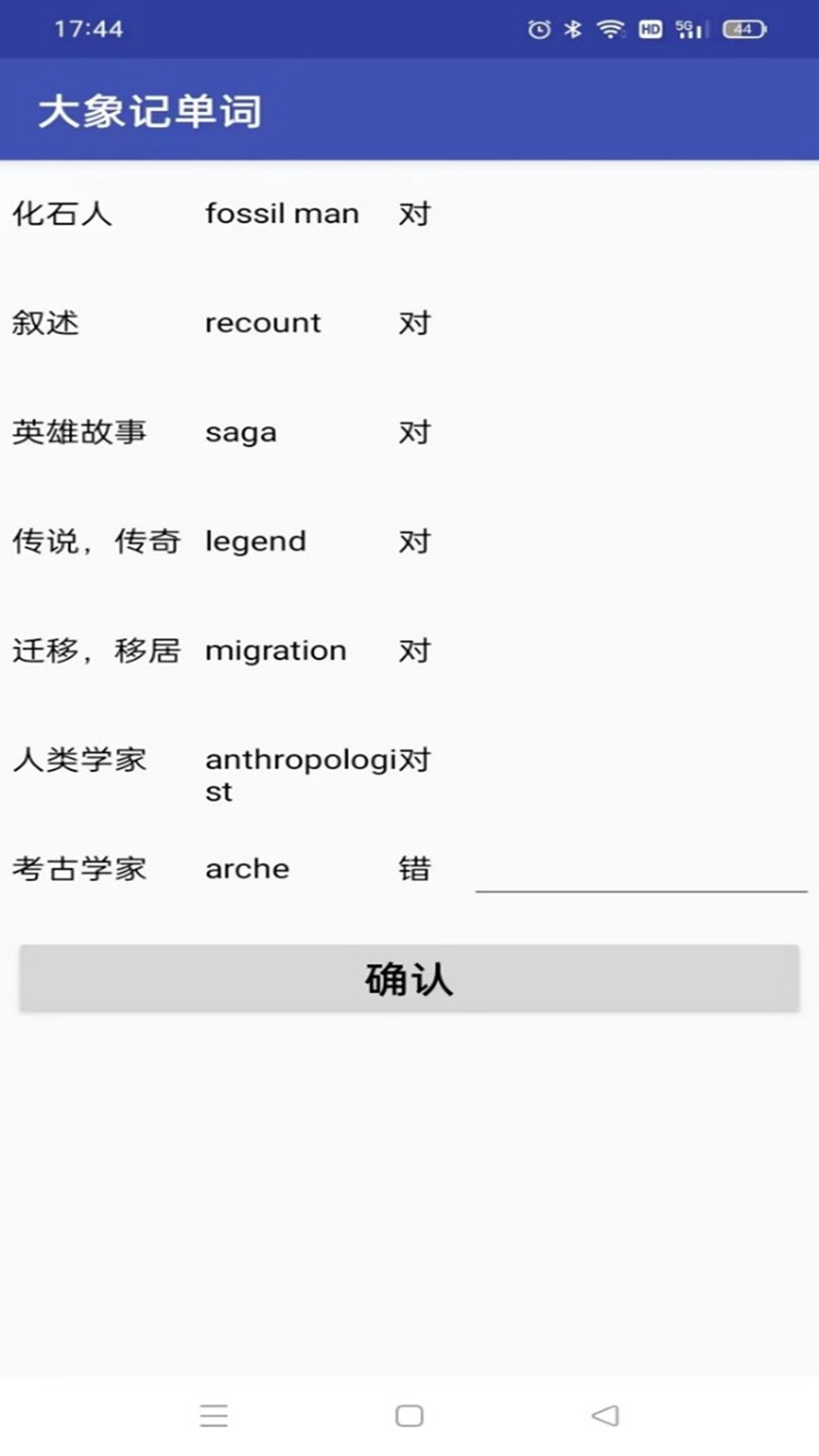 大象记单词