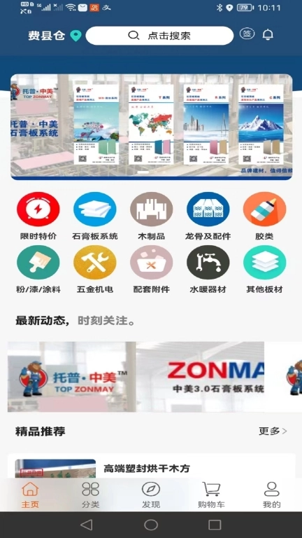 托普装修基材