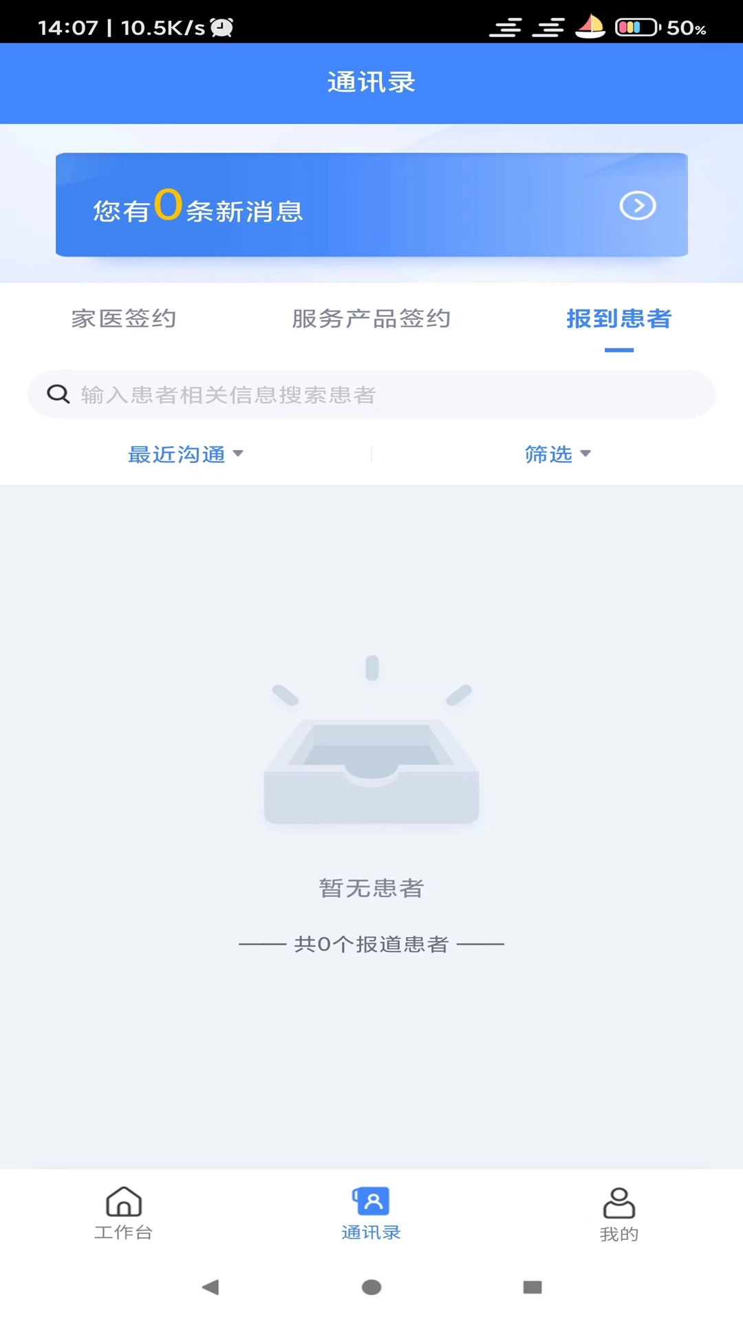 健康e医生-健康e生
