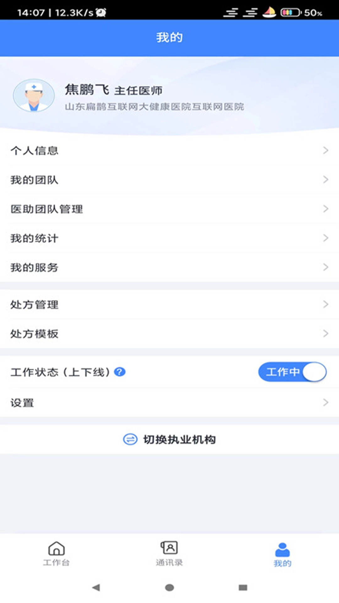 健康e医生-健康e生
