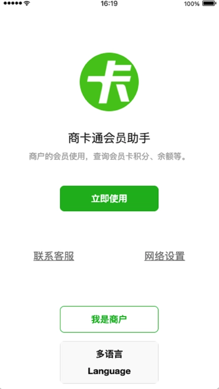 商卡通会员助手-查询会员积分余额