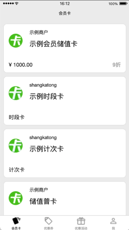 商卡通会员助手-查询会员积分余额