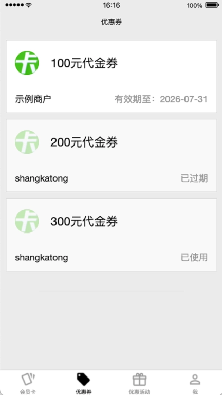 商卡通会员助手-查询会员积分余额
