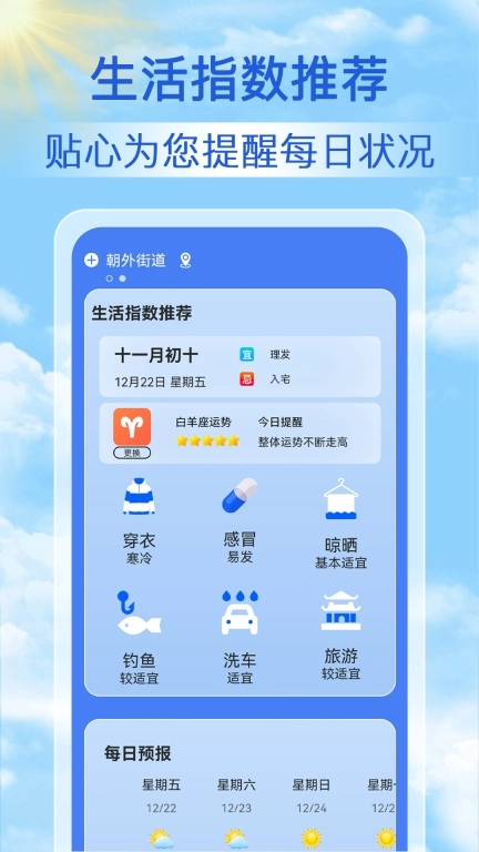 天气天天报-实时精准预报