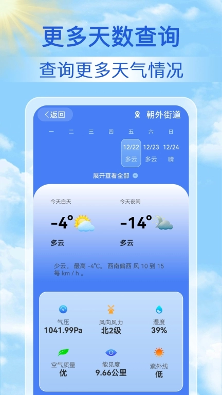 天气天天报-实时精准预报