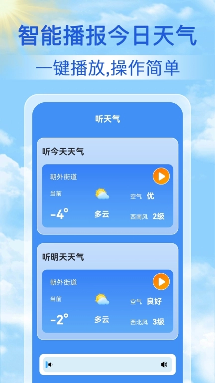天气天天报-实时精准预报