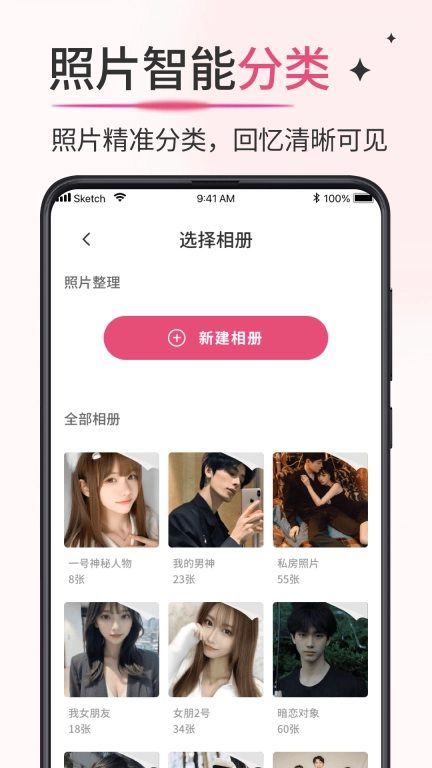 加密相册薄