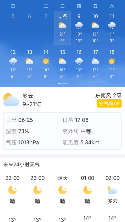 风云天气-天气风云