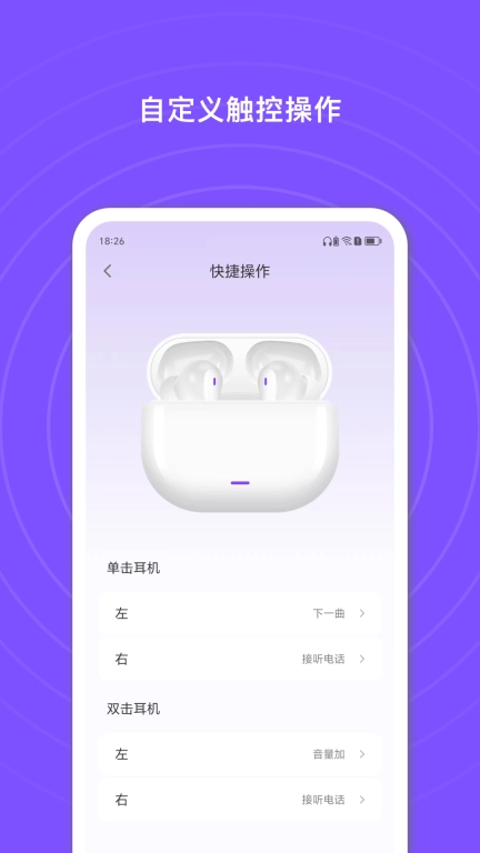 悦耳-蓝牙耳机管理应用