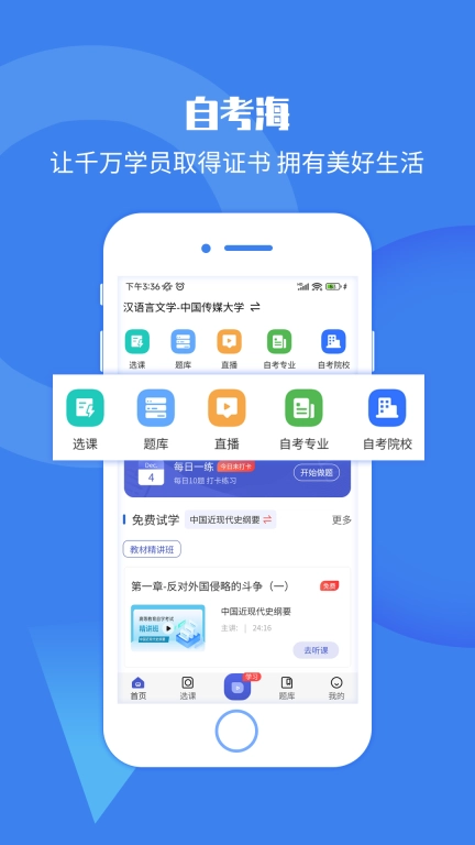 自考海题库