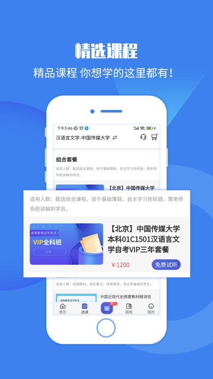 自考海题库