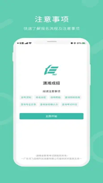 潇湘成招