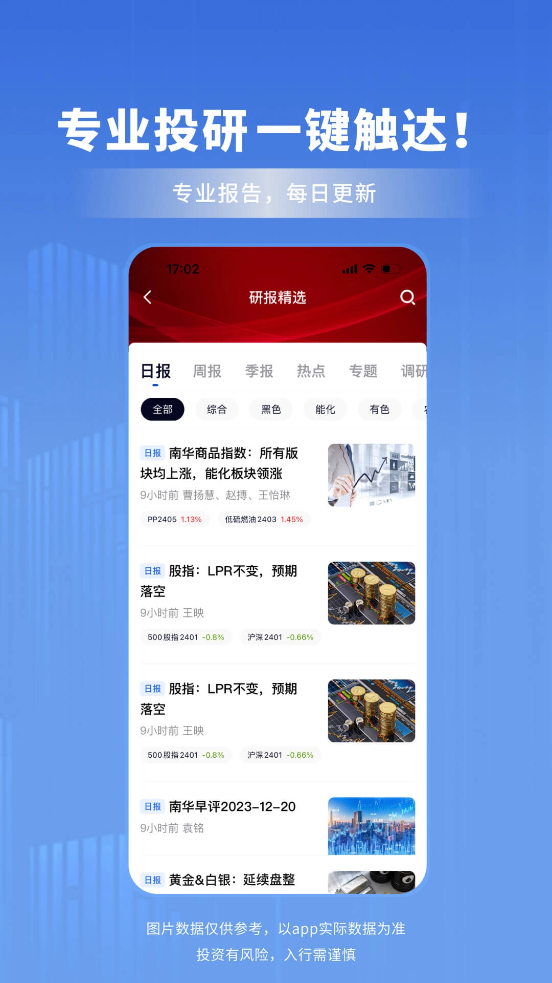 南华期货-期货开户交易软件