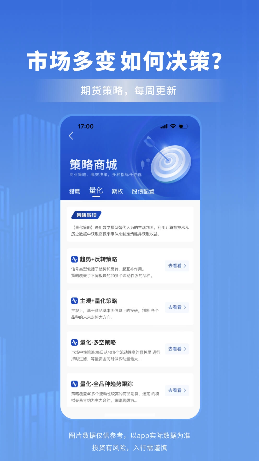 南华期货-期货开户交易软件