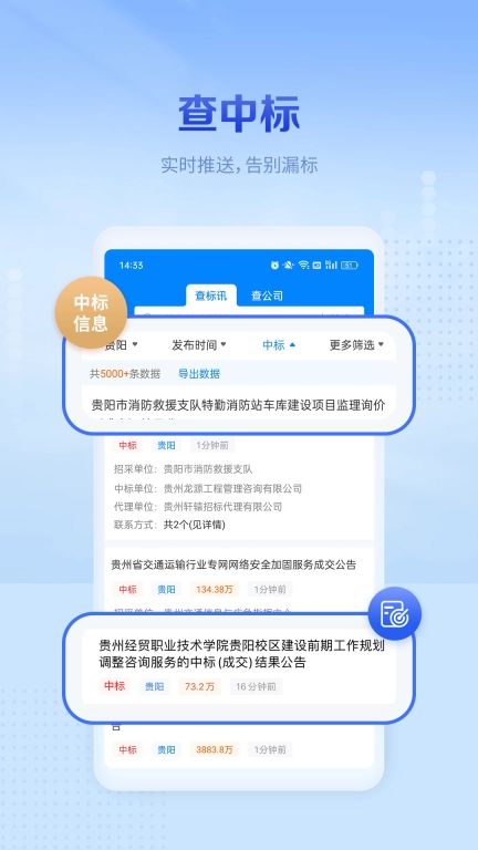 今日招标