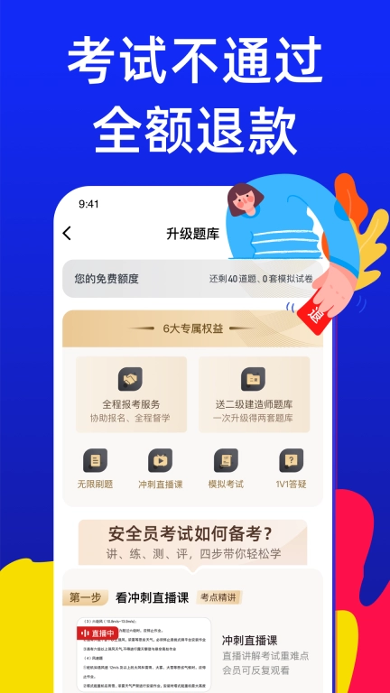 安全员考试宝典-安全员ABC证考试