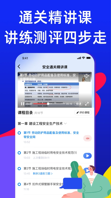 安全员考试宝典-安全员ABC证考试
