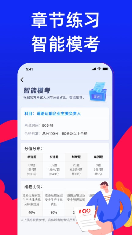 安全员考试宝典-安全员ABC证考试