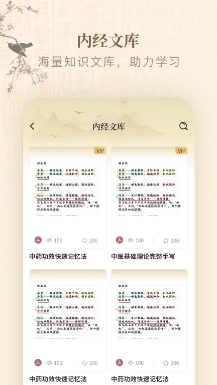 黄帝内经查阅通