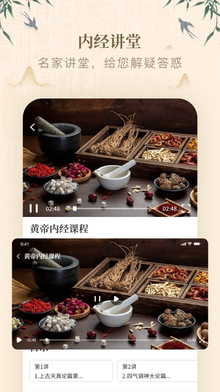 黄帝内经查阅通