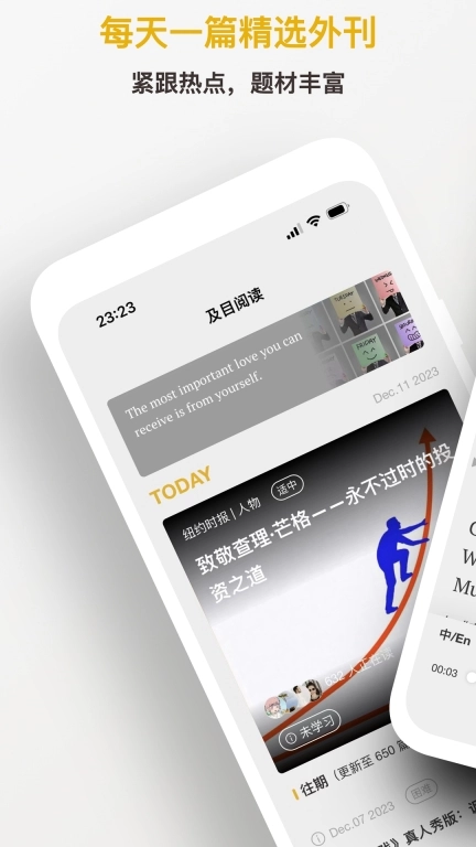 及目阅读-英语外刊精读