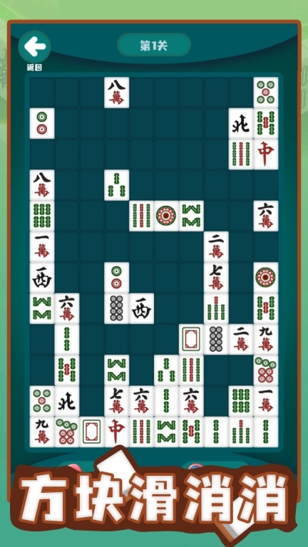 方块滑消消