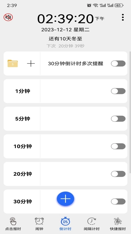 语音报时闹钟-支持播报农历电量
