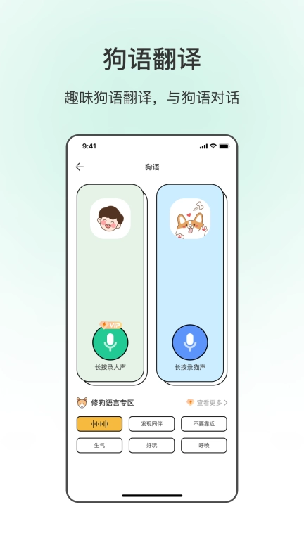 动物翻译-人猫人狗交流器