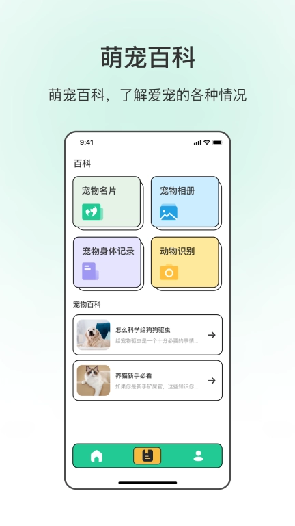 动物翻译-人猫人狗交流器