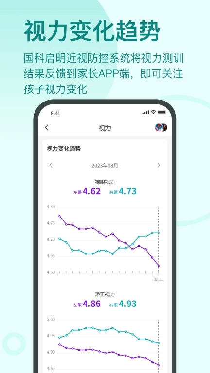 启明同学-助力学生健康成长