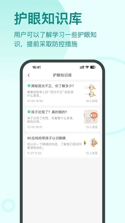 启明同学-助力学生健康成长