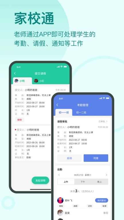 启明同学-助力学生健康成长