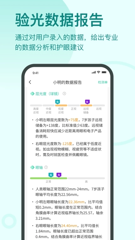 启明同学-助力学生健康成长