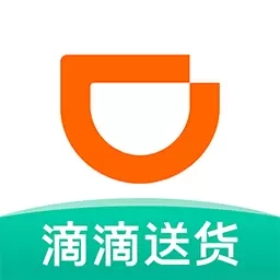 滴滴送货-送货快送搬家