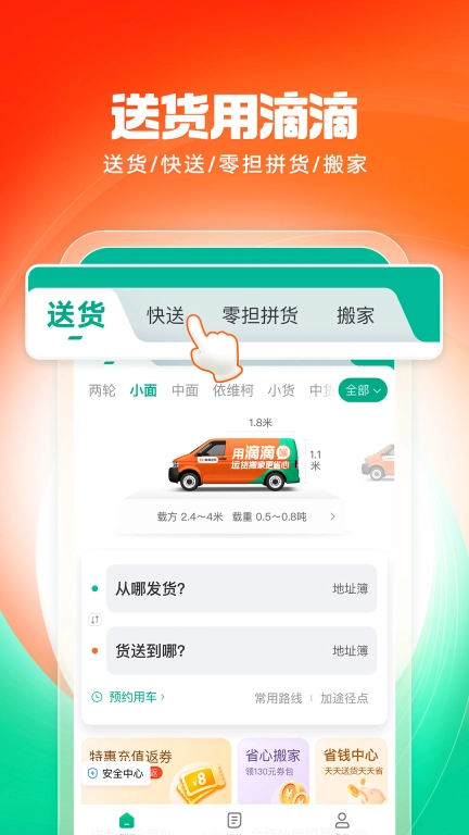 滴滴送货-送货快送搬家