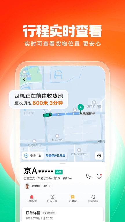 滴滴送货-送货快送搬家