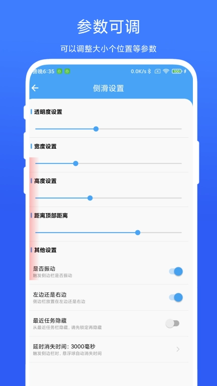 超级边缘手势