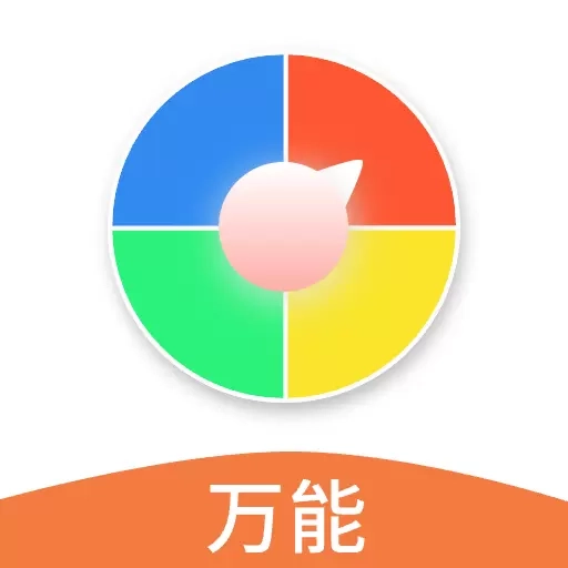 万能小转盘-小决定选择神器