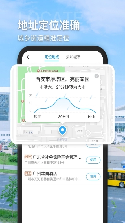 多多看天气